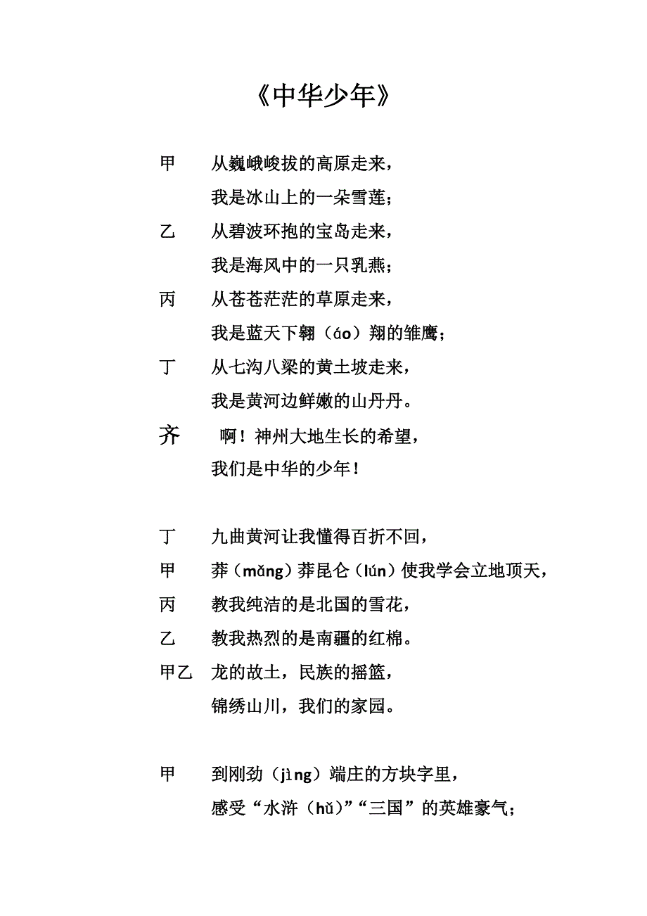 中华少年稿子_第1页