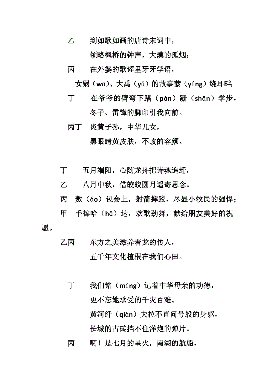 中华少年稿子_第2页