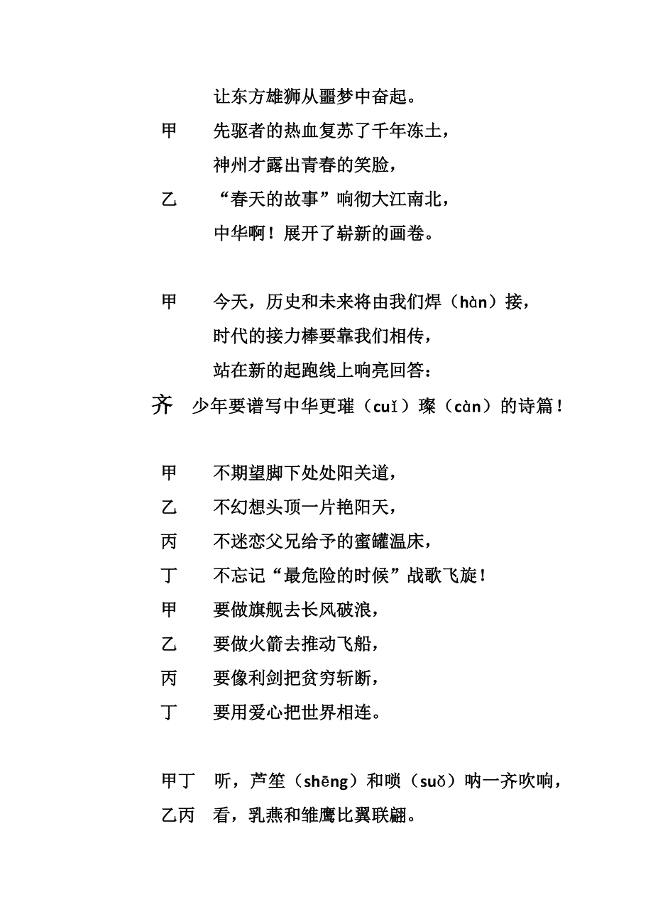 中华少年稿子_第3页