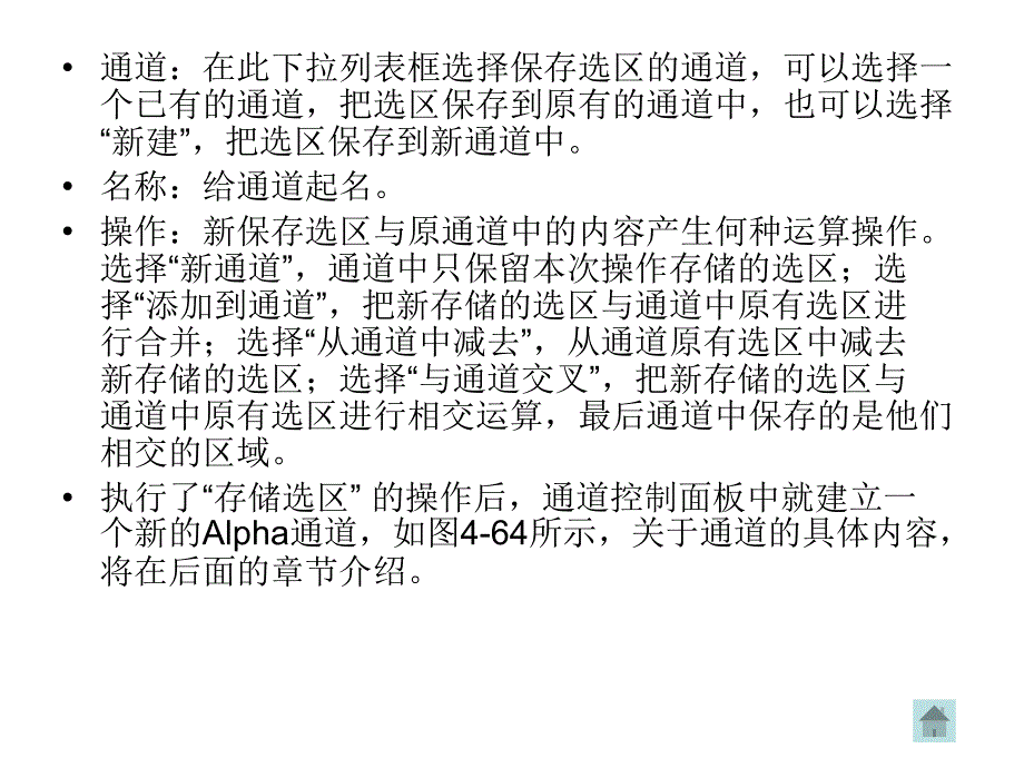 Photoshop图像编辑与处理 教学课件 ppt 作者 沈洪 朱军 等 4.5 选区的控制 4.5.7  保存选区_第3页