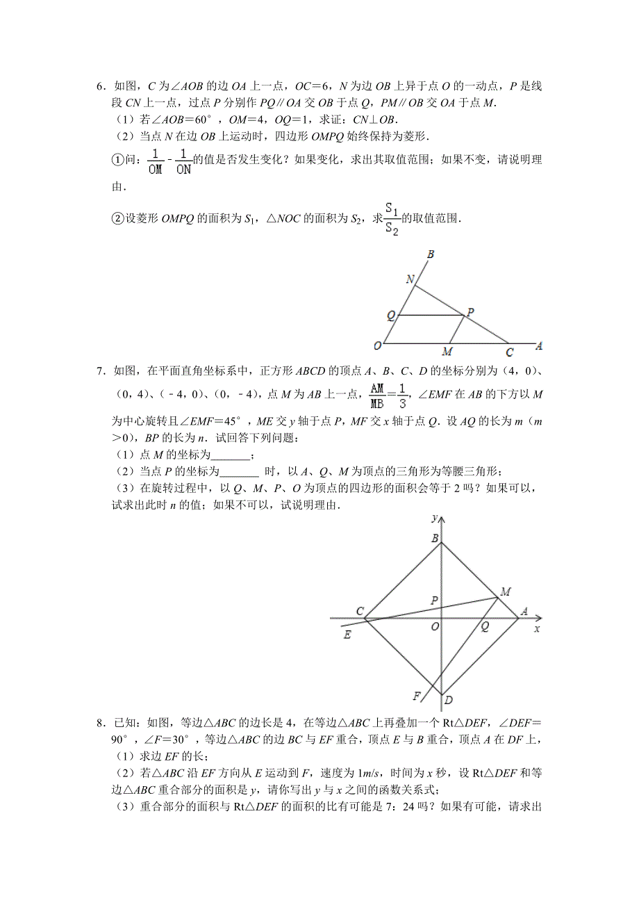 苏科版初三数学2019中考数学二轮专题《动态问题3》解析版_第3页