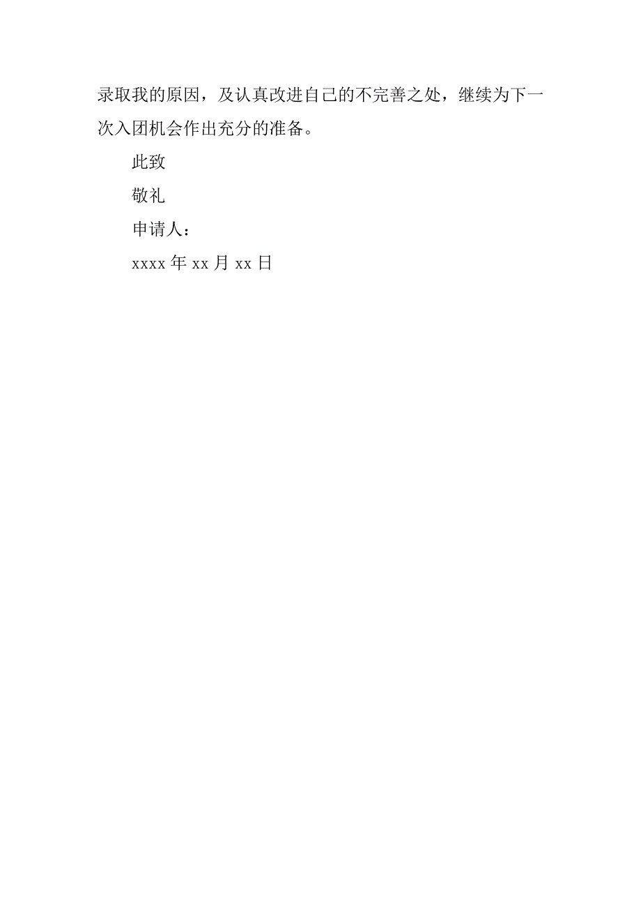 16年初二入团志愿书模板300字.doc_第2页