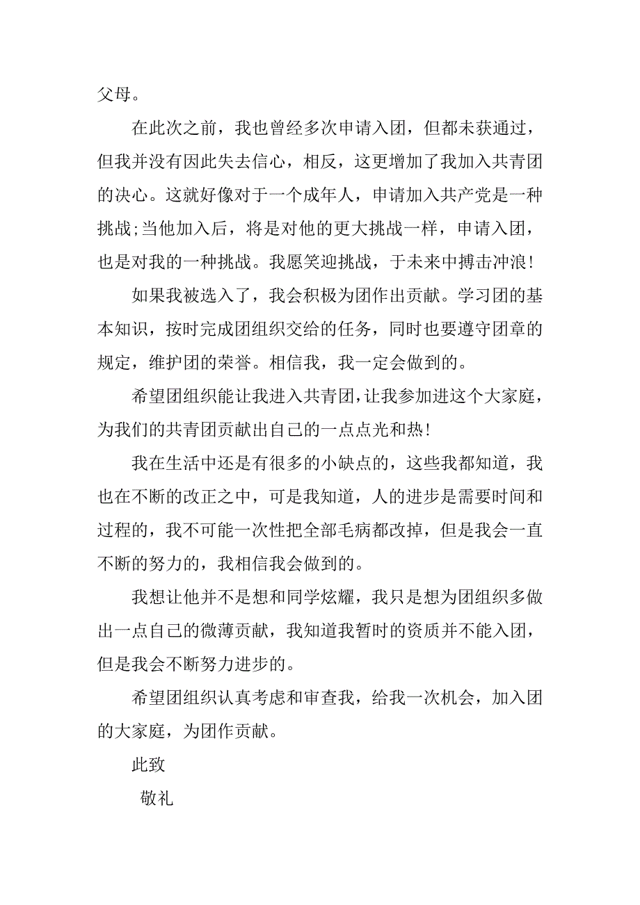 1000字初二入团志愿书模板.doc_第2页