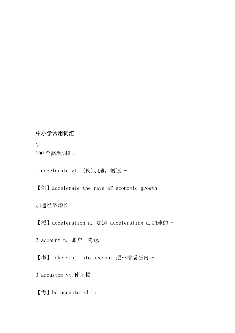 中小学常用词汇_第1页