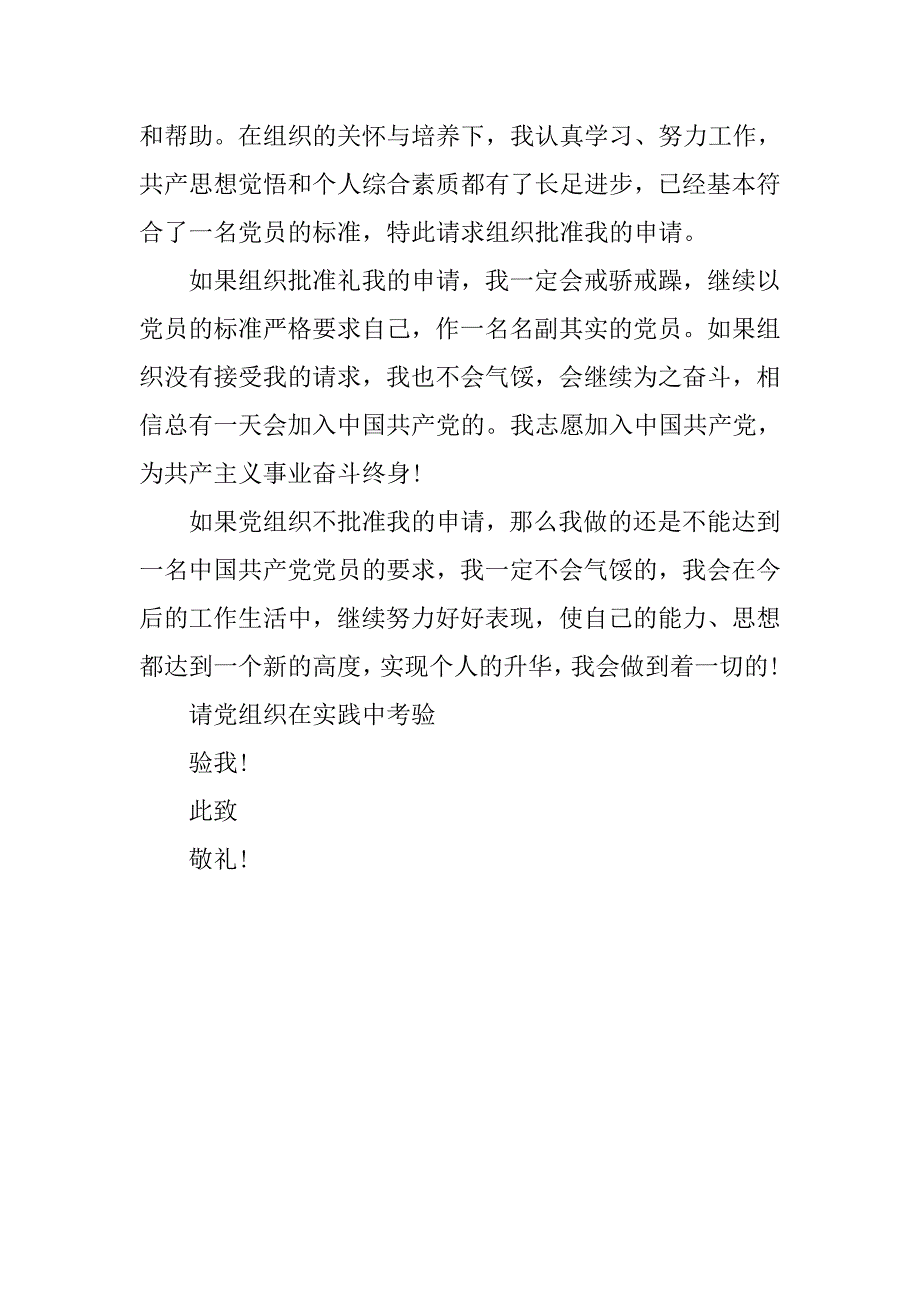 14公务员入党志愿书模板1500字.doc_第4页