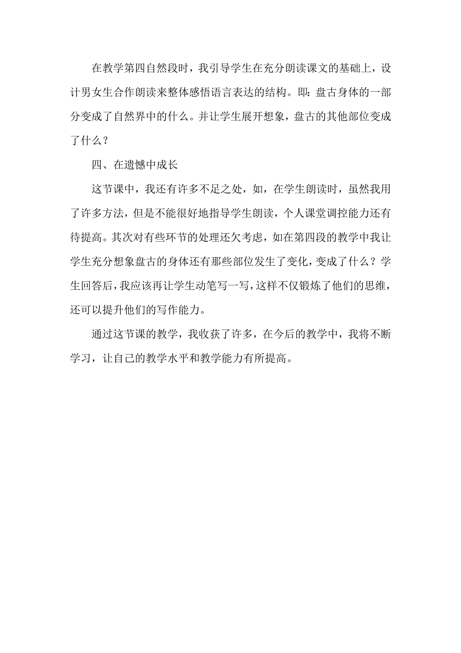 18、盘古开天地教学反思_第2页