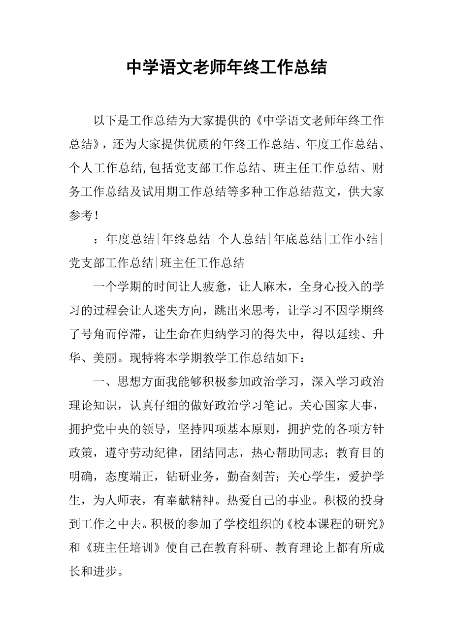 中学语文老师年终工作总结.doc_第1页