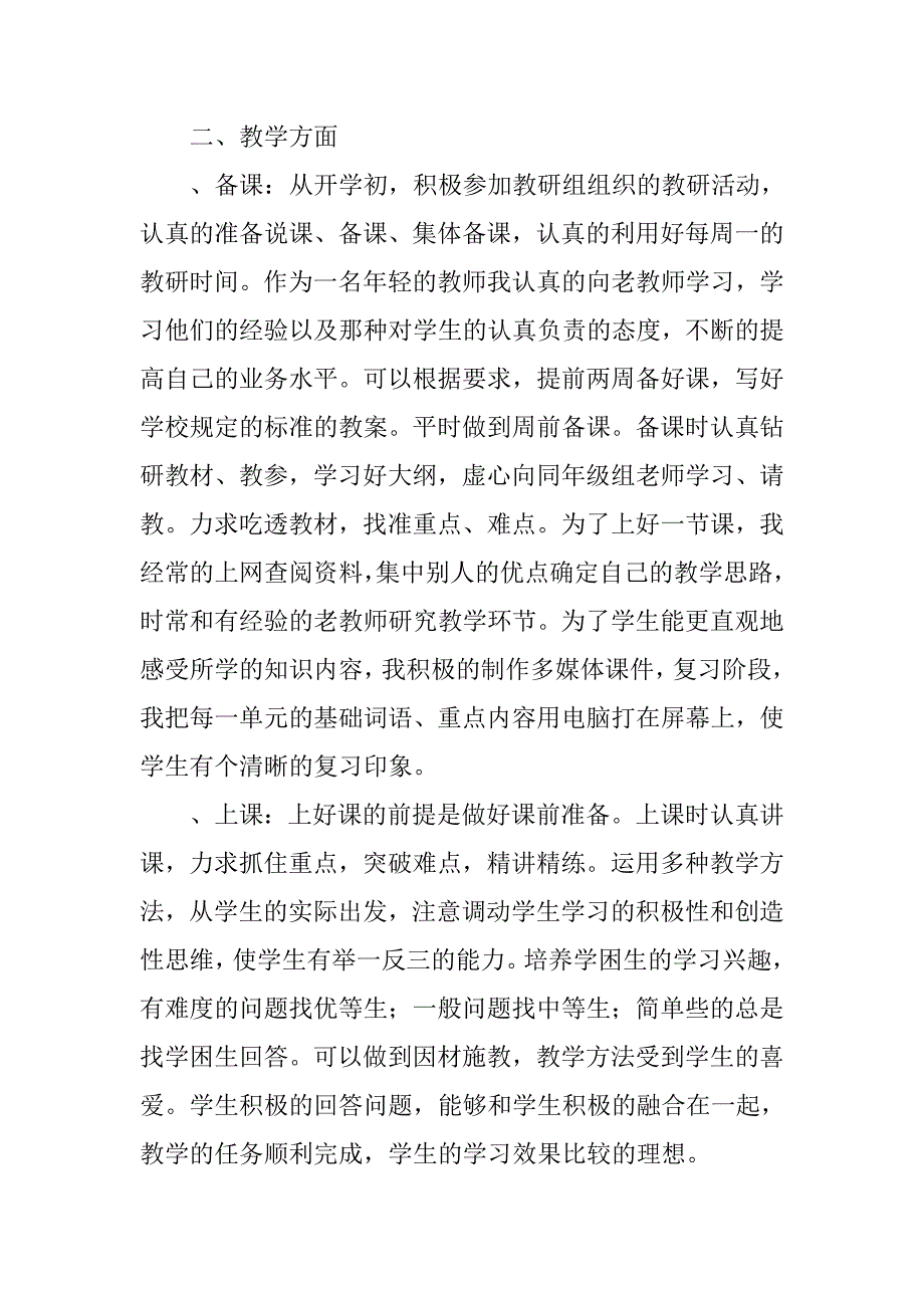 中学语文老师年终工作总结.doc_第2页