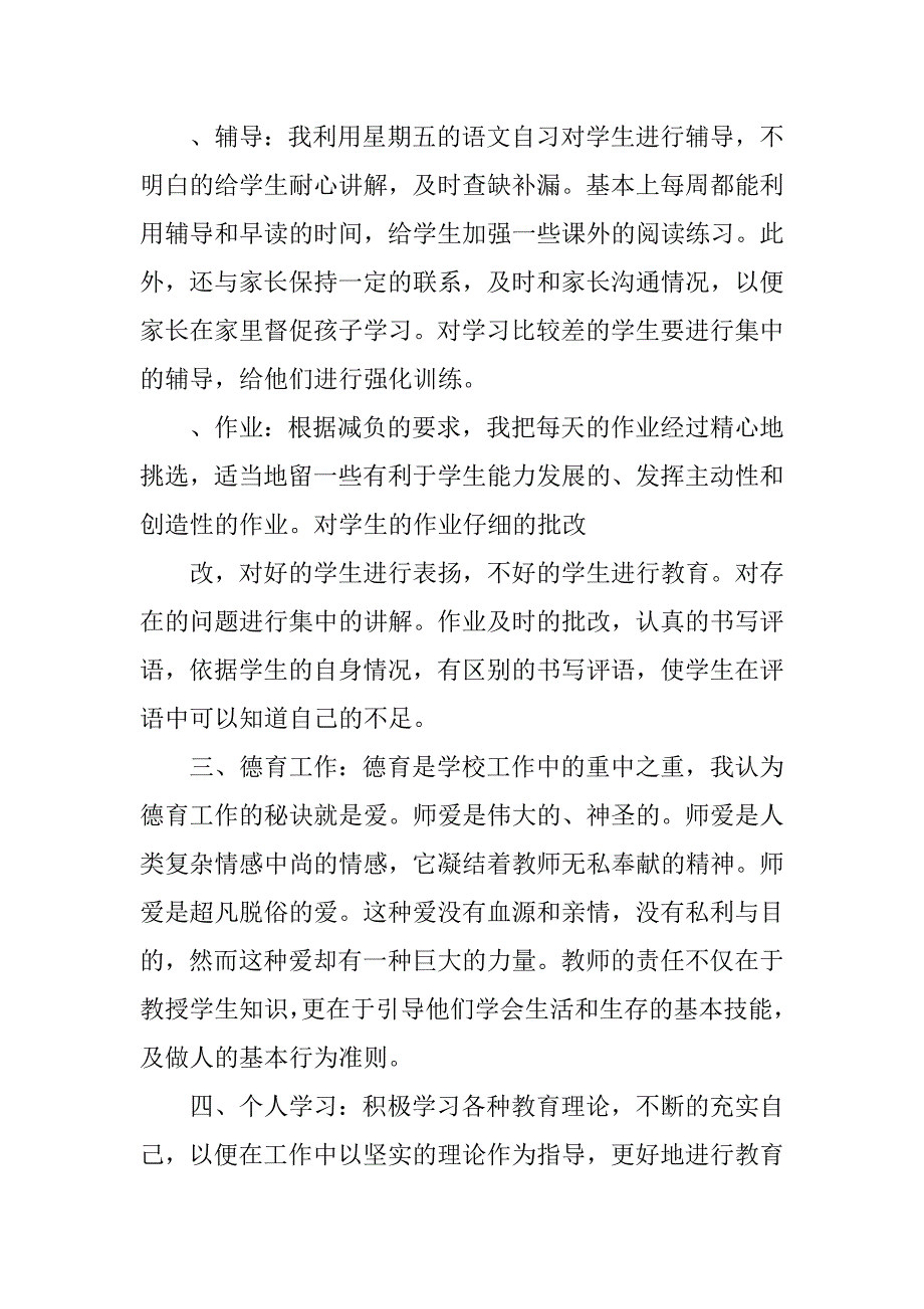 中学语文老师年终工作总结.doc_第3页