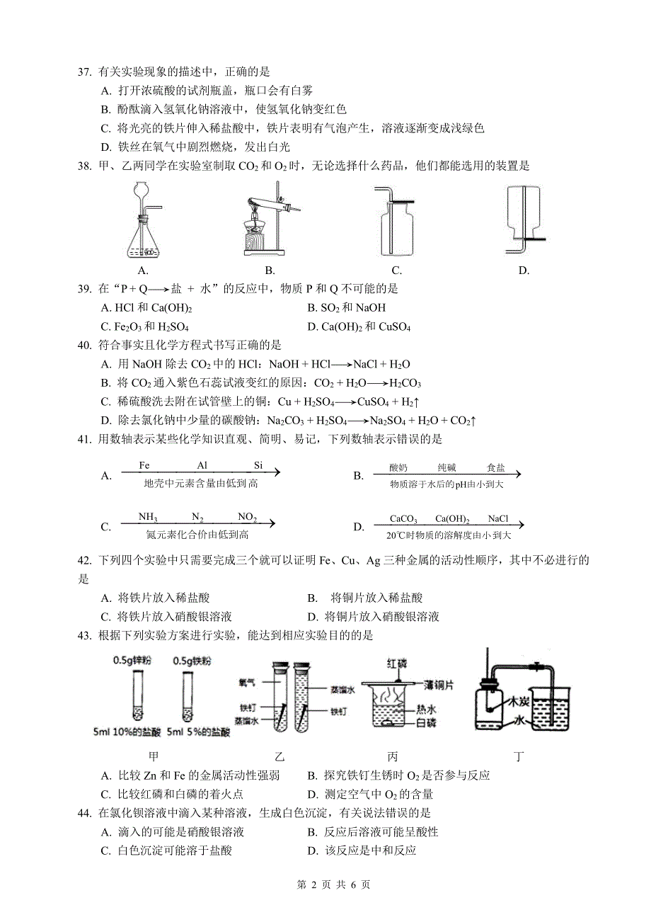 2017杨浦区初三化学三模_第2页