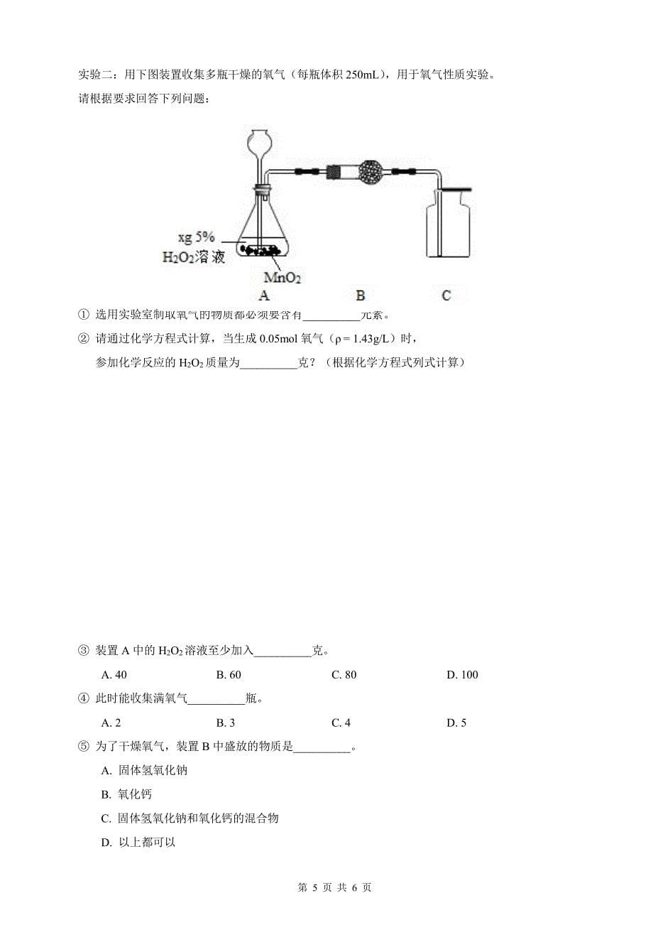 2017杨浦区初三化学三模_第5页