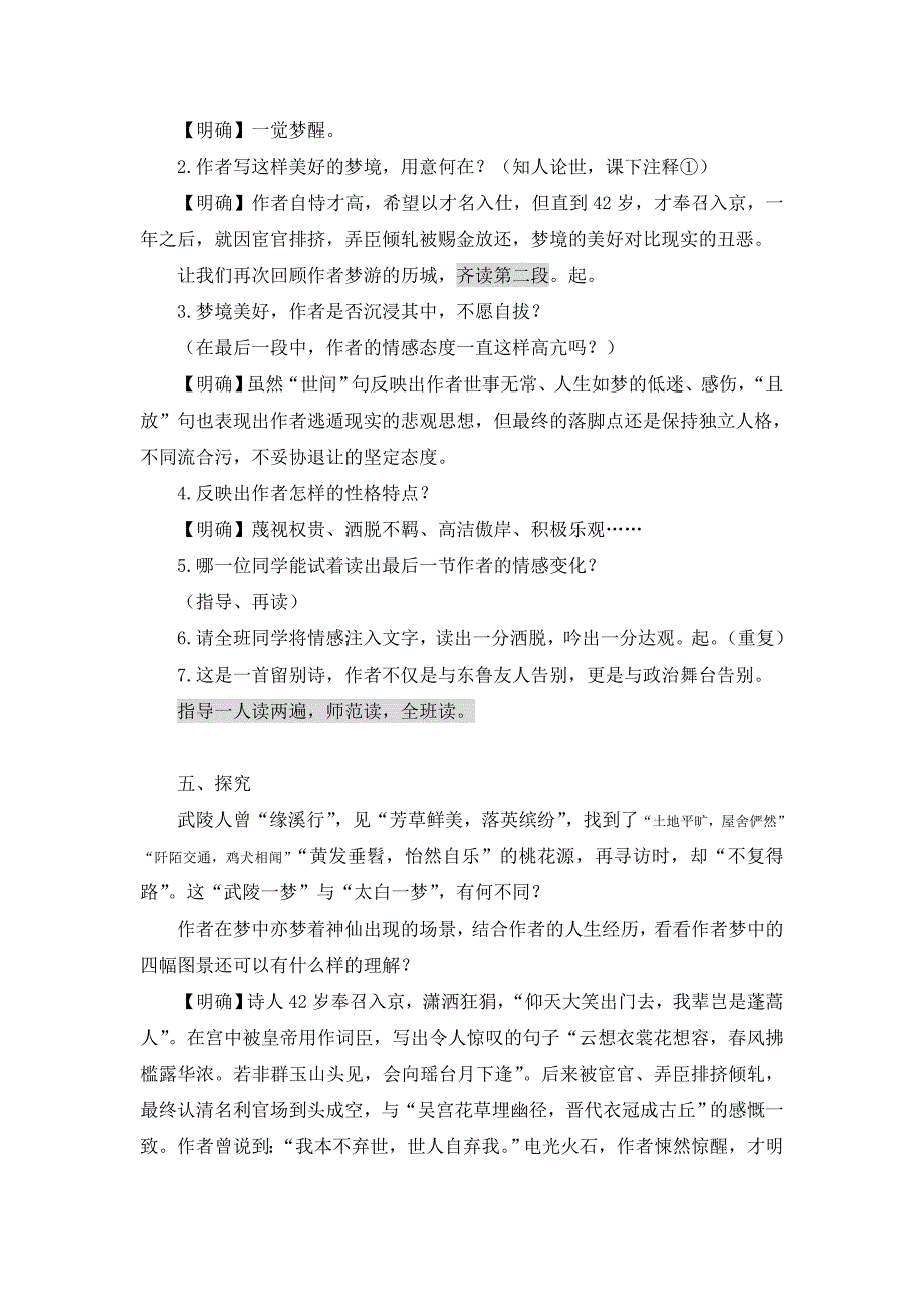 新疆高二语文教学设计梦游天姥吟留别---精校Word版含答案_第2页