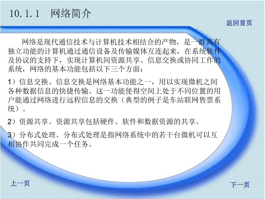 微机组装与维护实训教程(第2版) 教学课件 ppt 作者 李锦伟 主编　陈兵国 唐建雄 副主编 微机组装与维护实训教程电子教案(第10章)_第2页