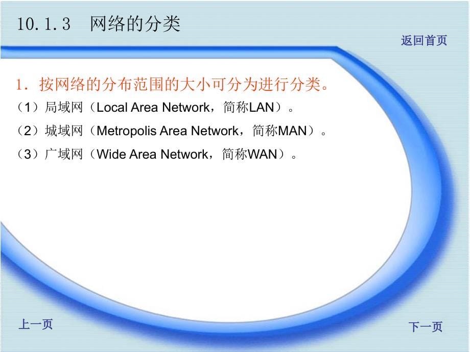 微机组装与维护实训教程(第2版) 教学课件 ppt 作者 李锦伟 主编　陈兵国 唐建雄 副主编 微机组装与维护实训教程电子教案(第10章)_第5页