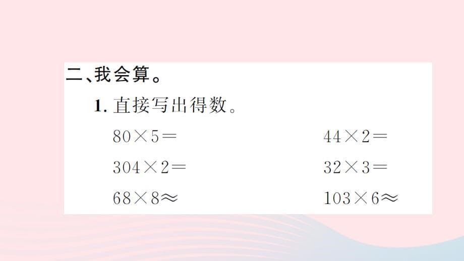 三年级数学上册第10单元总复习第3课时倍的认识与多位数乘一位数习题课件新人教版_第5页