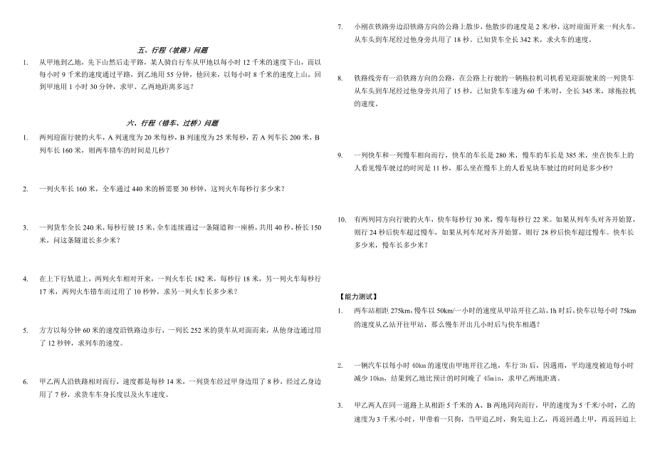 七年级数学下一元一次方程应用题专题——行程问题——学生版_第3页