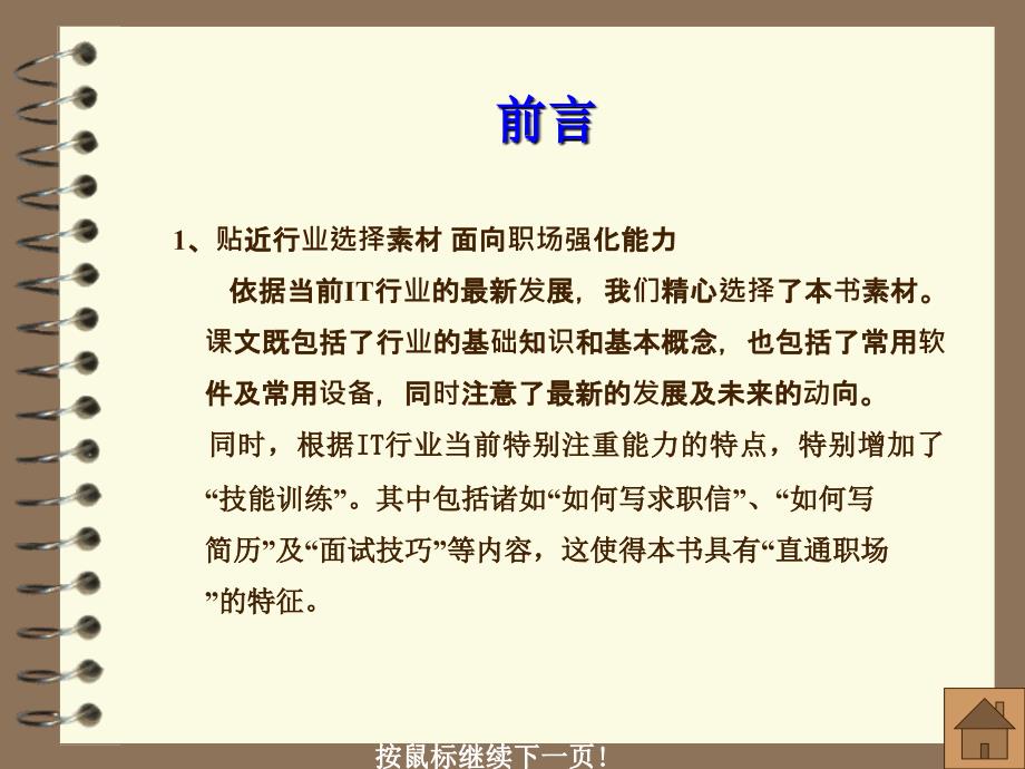 计算机专业英语含1CD 教学课件 ppt 作者 张强华 司爱侠 前言_第4页