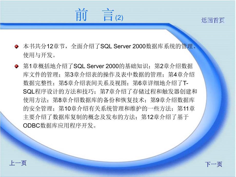 SQL Server 2000程序设计 教学课件 ppt 作者 张鑫燕 主编　吴小松 副主编 sqlppt_第3页