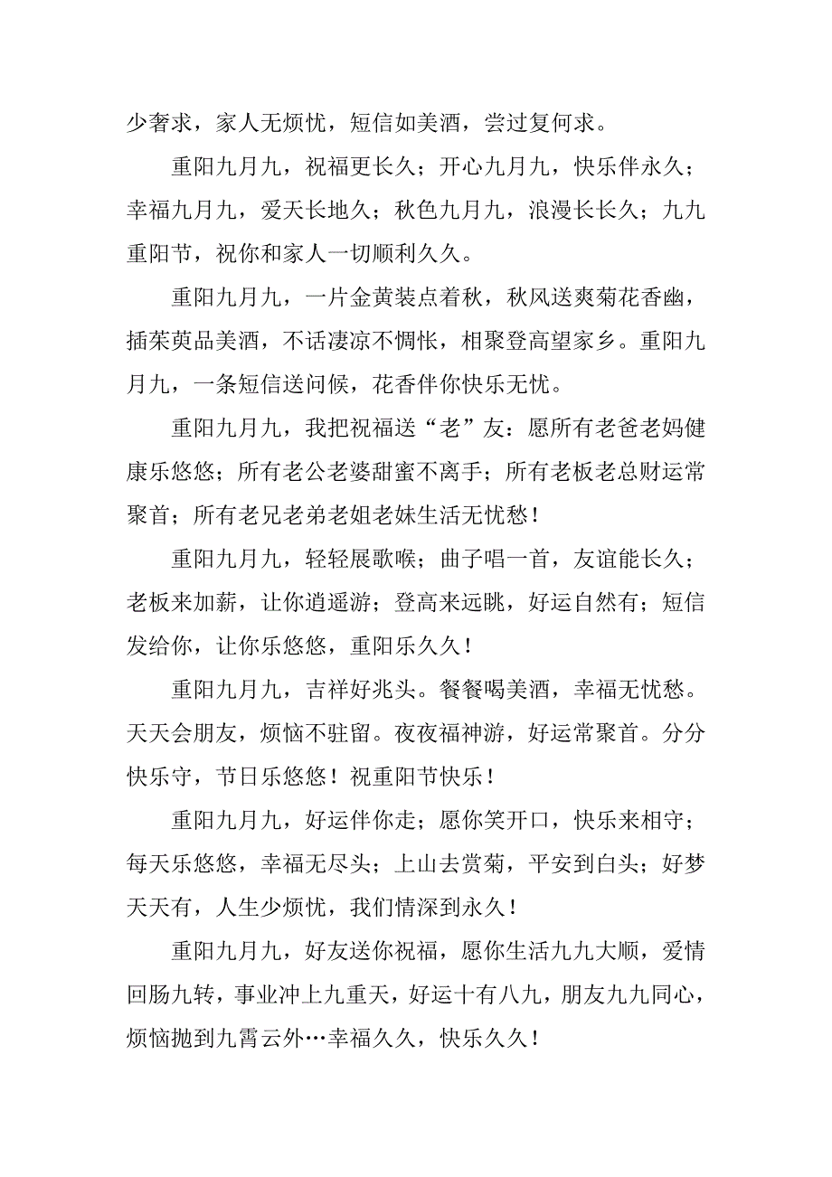 16年九九重阳节祝福短信汇编.doc_第2页