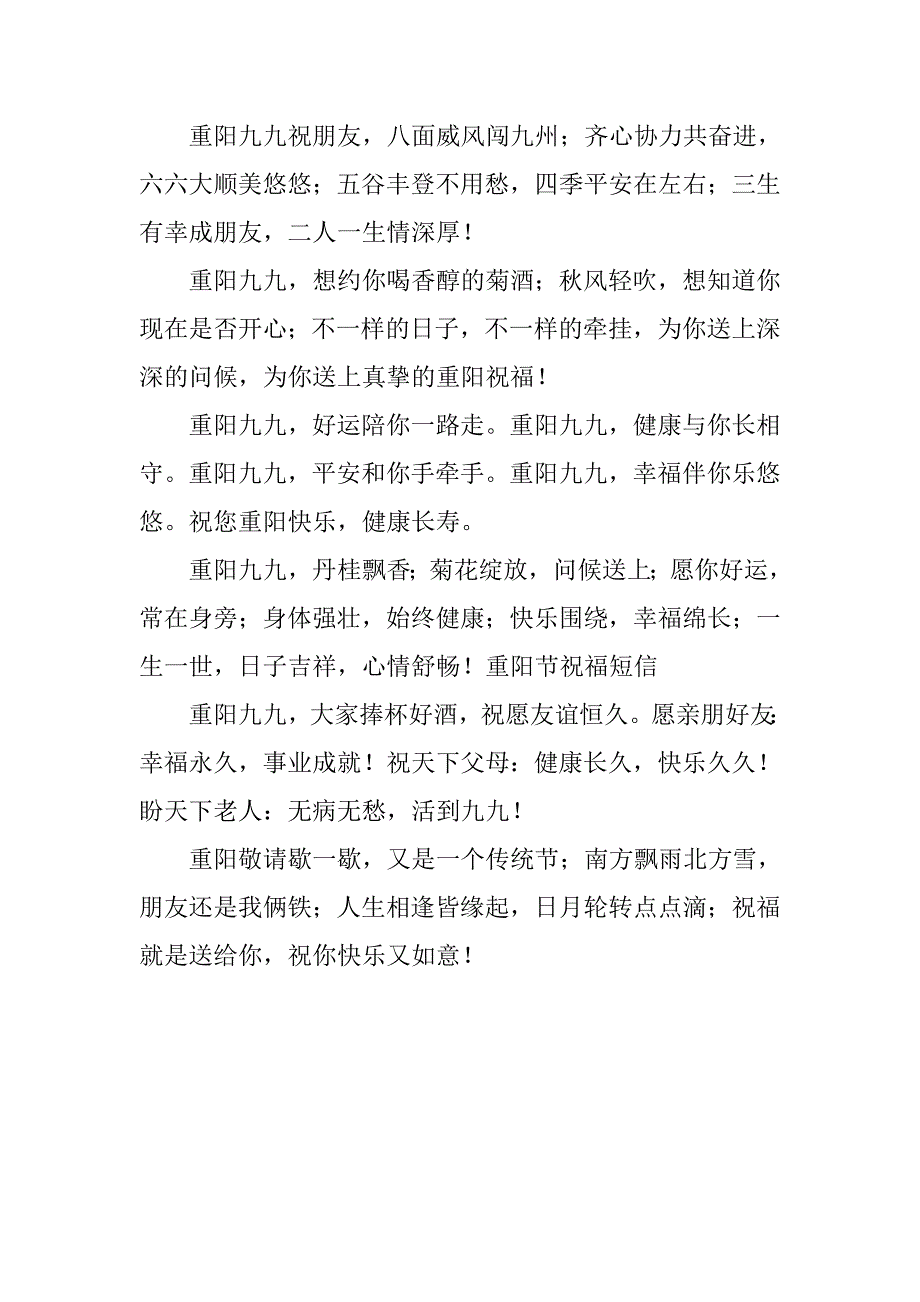 16年九九重阳节祝福短信汇编.doc_第3页