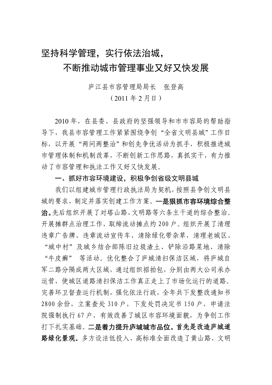 坚持科学管理,实行依法治城,_第1页