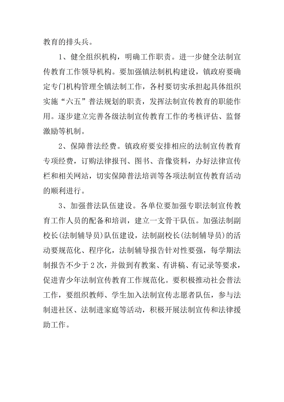 乡镇六五普法工作计划格式.doc_第2页