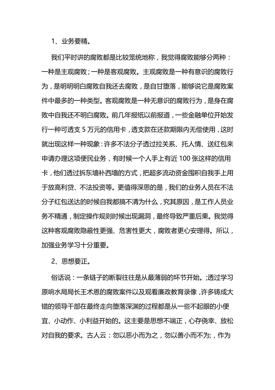 廉政警示教育心得体会七篇_第4页