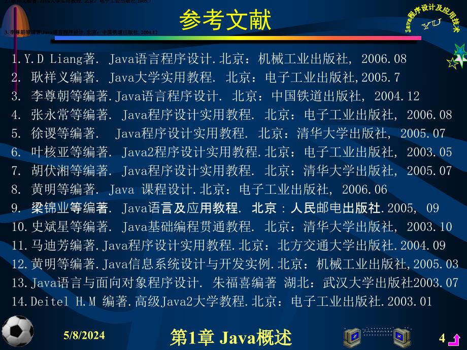 Java程序设计及应用开发教程 教学课件 ppt 作者 虞益诚 主编 第1章Java概述_第4页