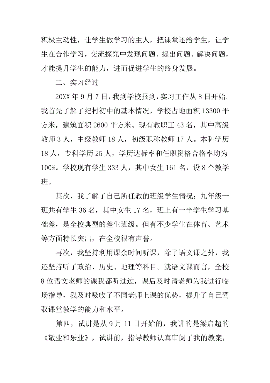中学语文教育教学实习报告3000字.doc_第2页