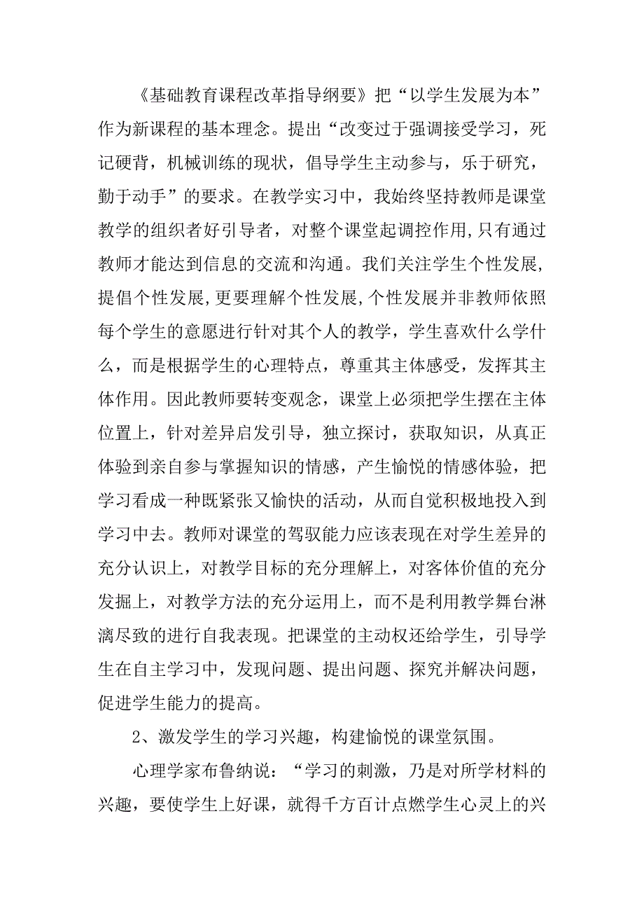 中学语文教育教学实习报告3000字.doc_第4页