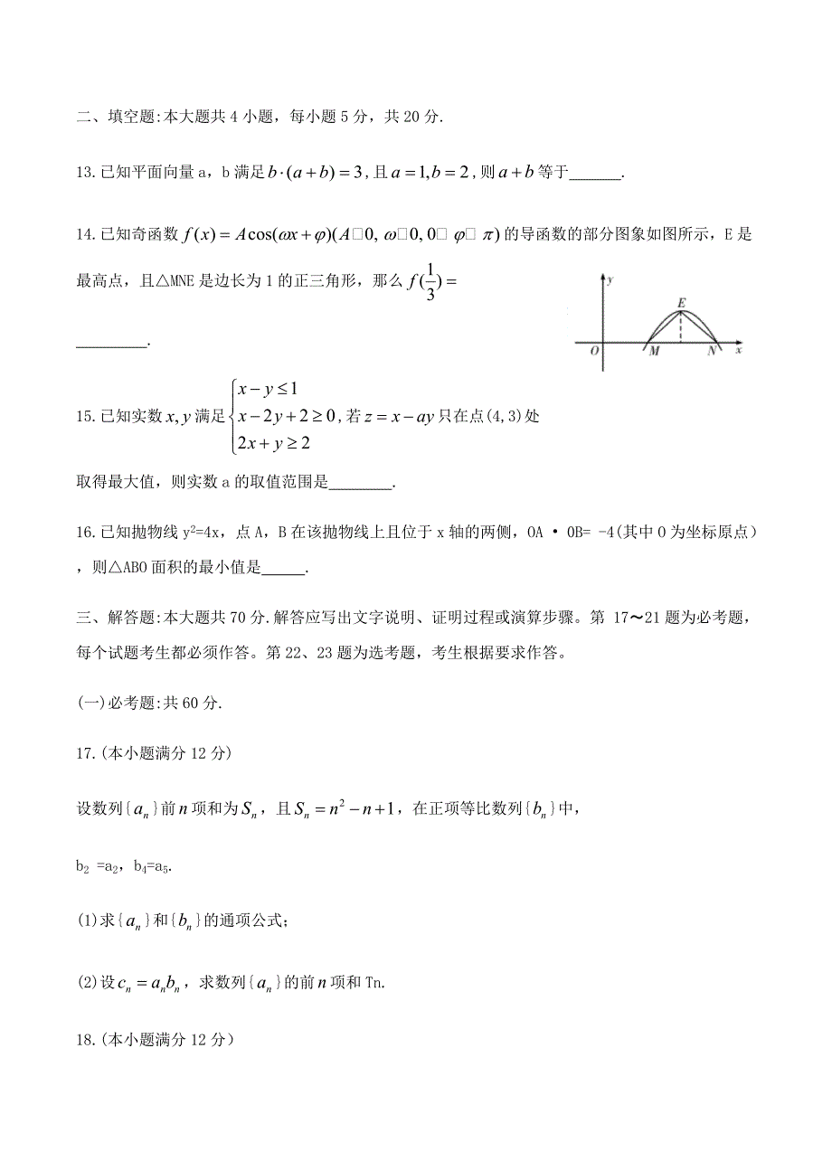 湖南省2019届高三下学期第六次月考数学（理）试卷含答案_第4页