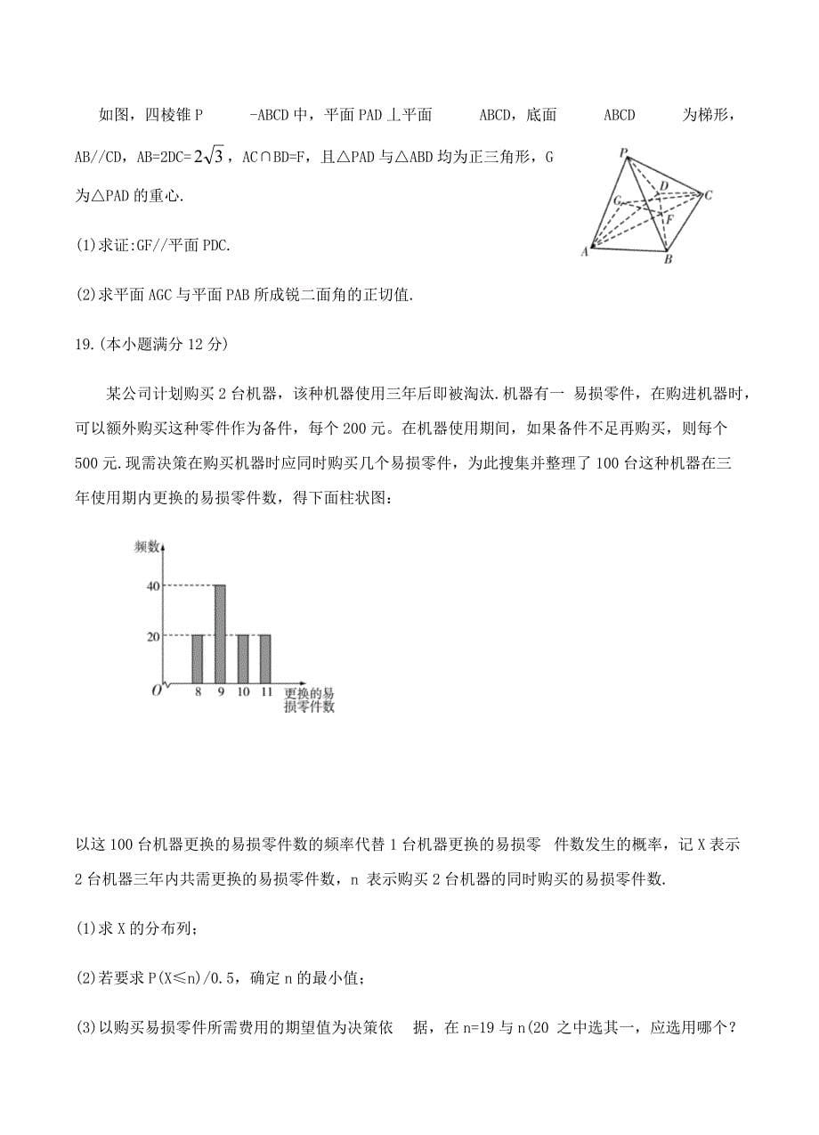 湖南省2019届高三下学期第六次月考数学（理）试卷含答案_第5页