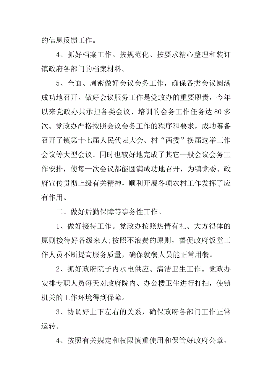 乡镇办公室个人年度总结.doc_第2页