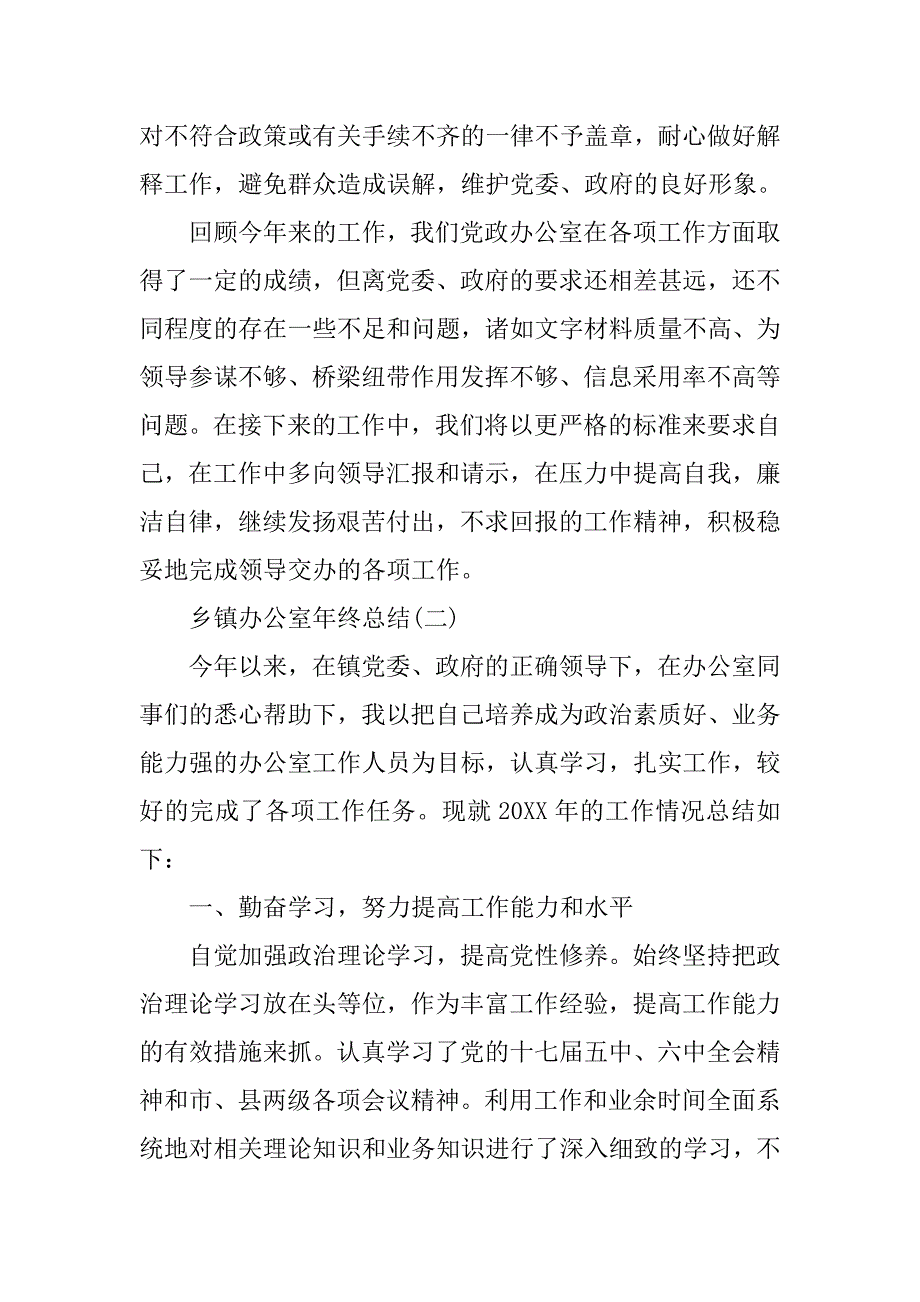 乡镇办公室个人年度总结.doc_第3页