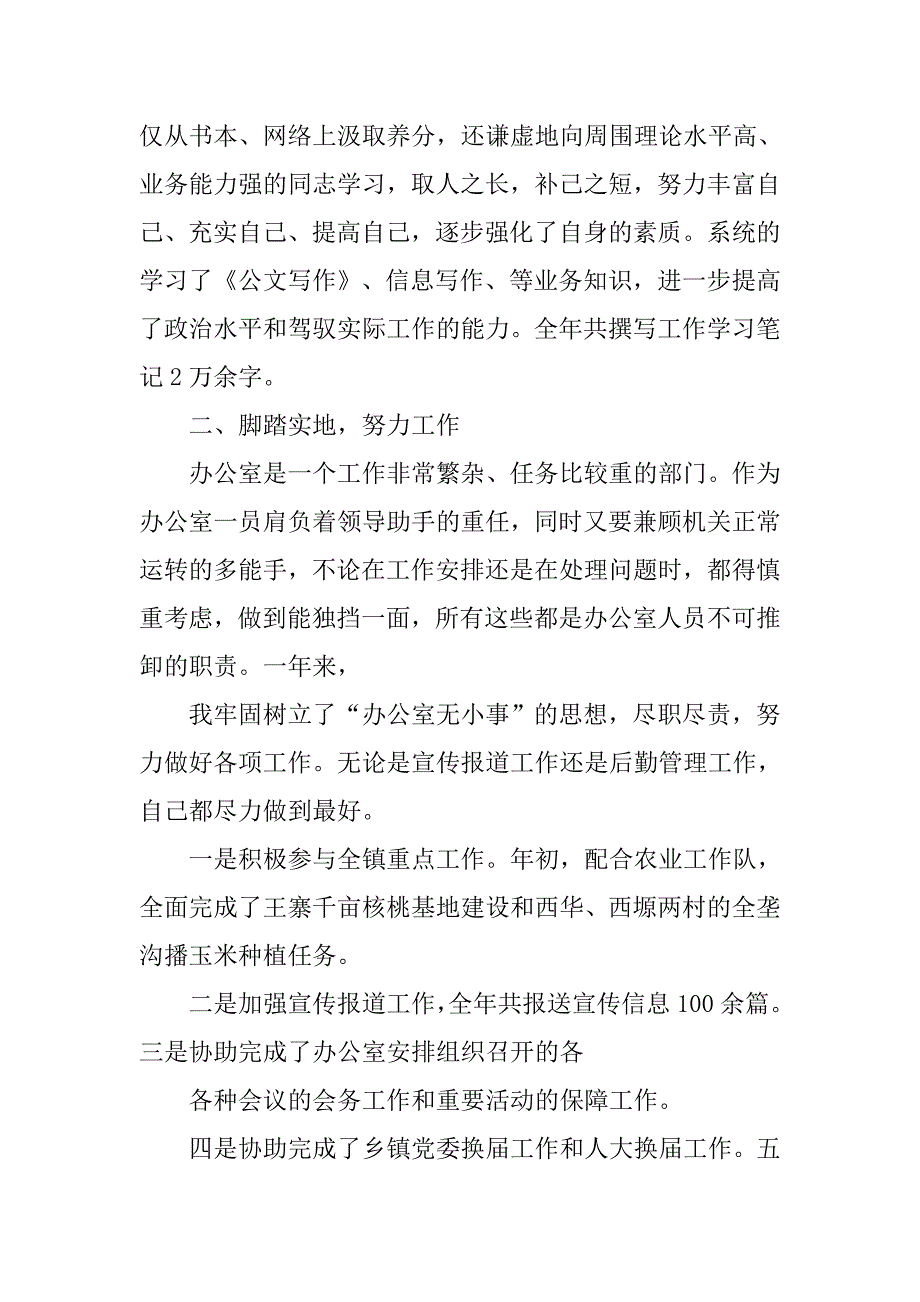 乡镇办公室个人年度总结.doc_第4页