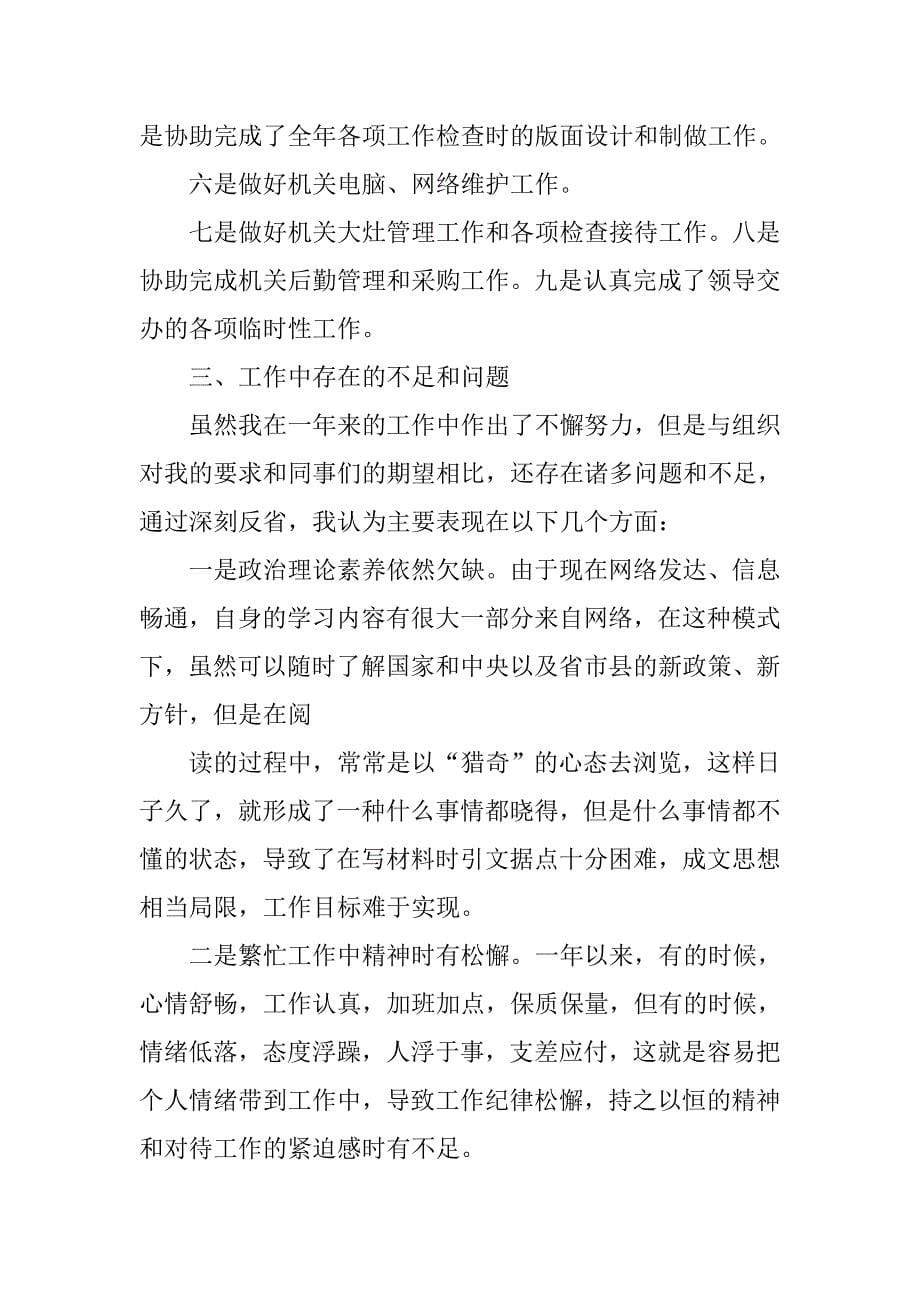 乡镇办公室个人年度总结.doc_第5页