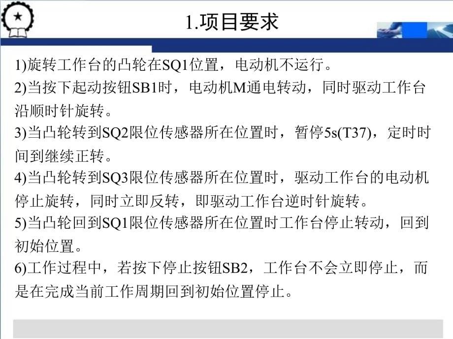 PLC与变频器应用技术项目教程  西门子  教学课件 ppt 作者 段刚 项目六，七，八_第5页