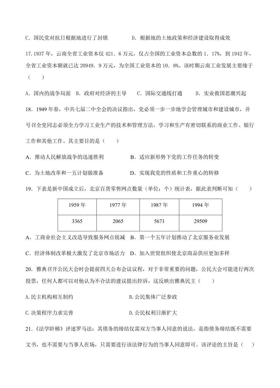 黑龙江省2018届高三12月月考历史试卷含答案_第5页