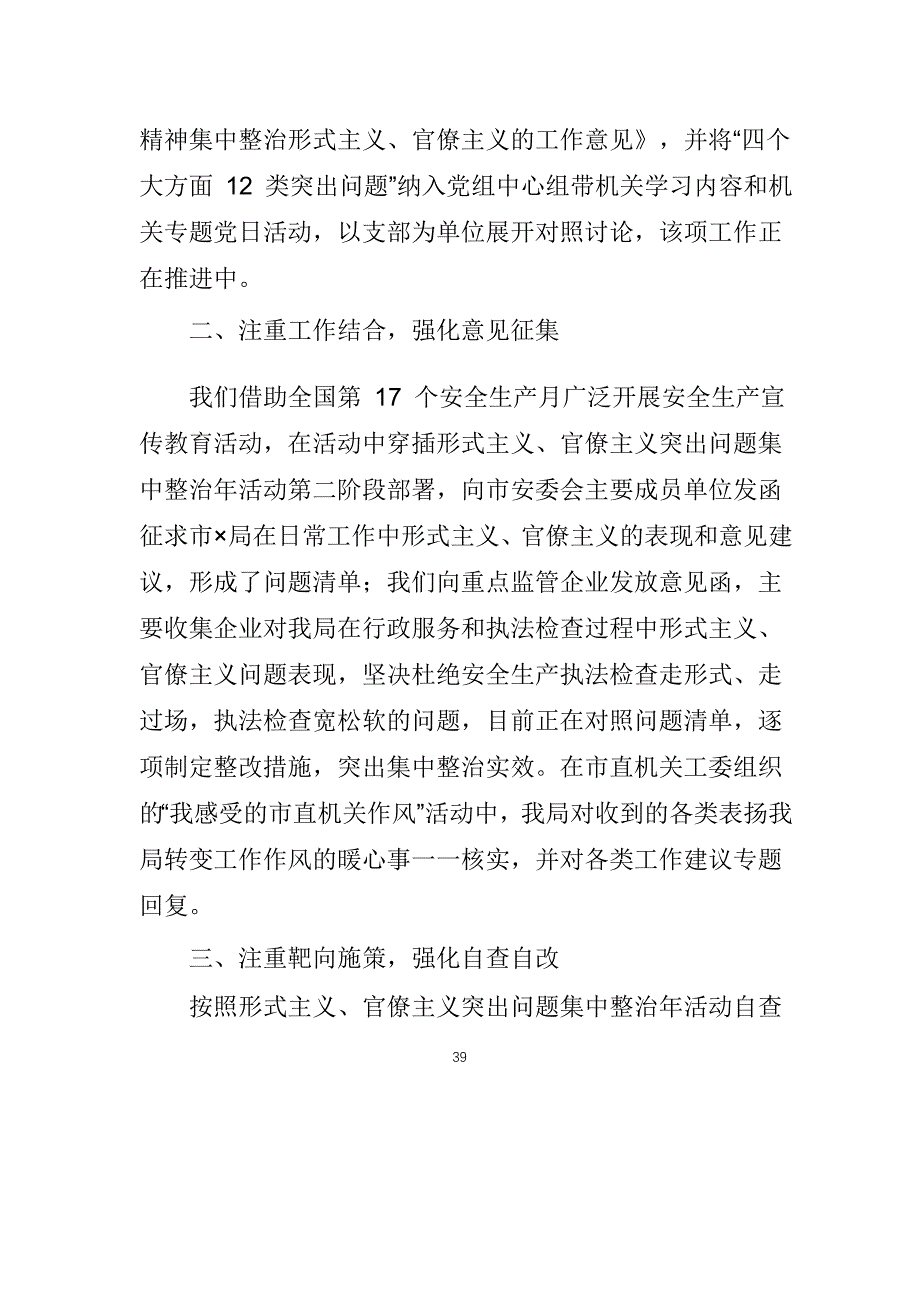 深入开展形式主义、官僚主义突出问题集中整治年活动情况报告_第2页