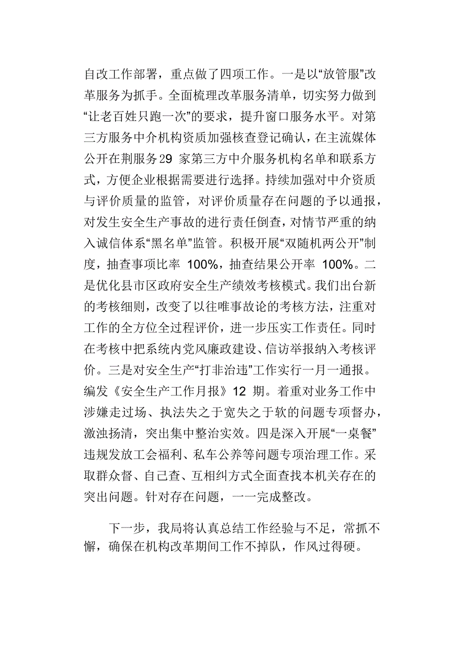 深入开展形式主义、官僚主义突出问题集中整治年活动情况报告_第3页