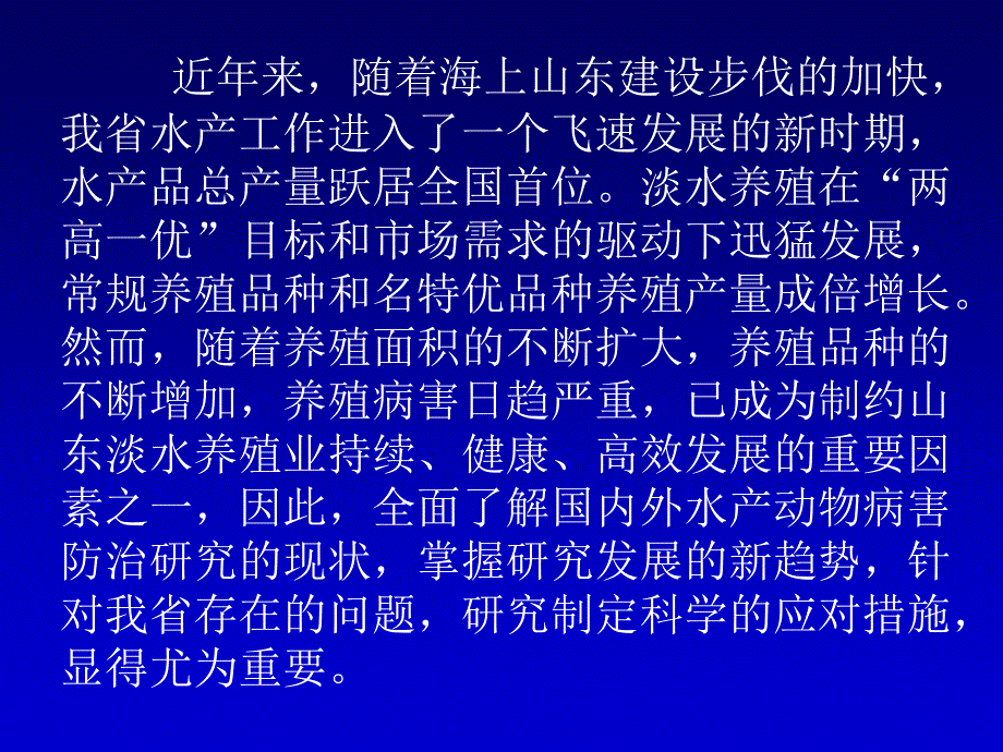 某省淡水养殖病害防治研究的现状与对策_第2页