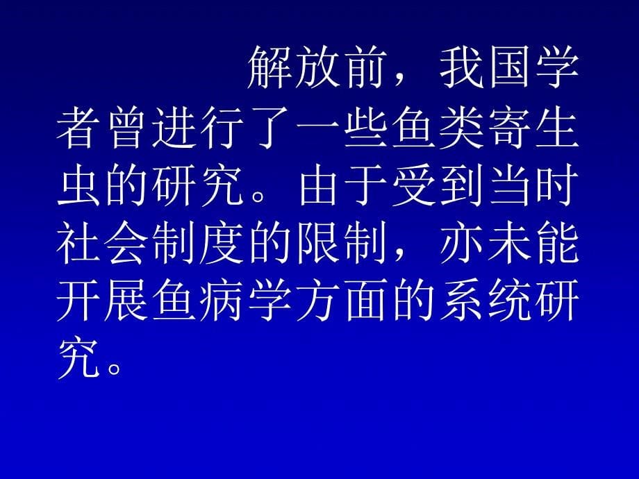 某省淡水养殖病害防治研究的现状与对策_第5页