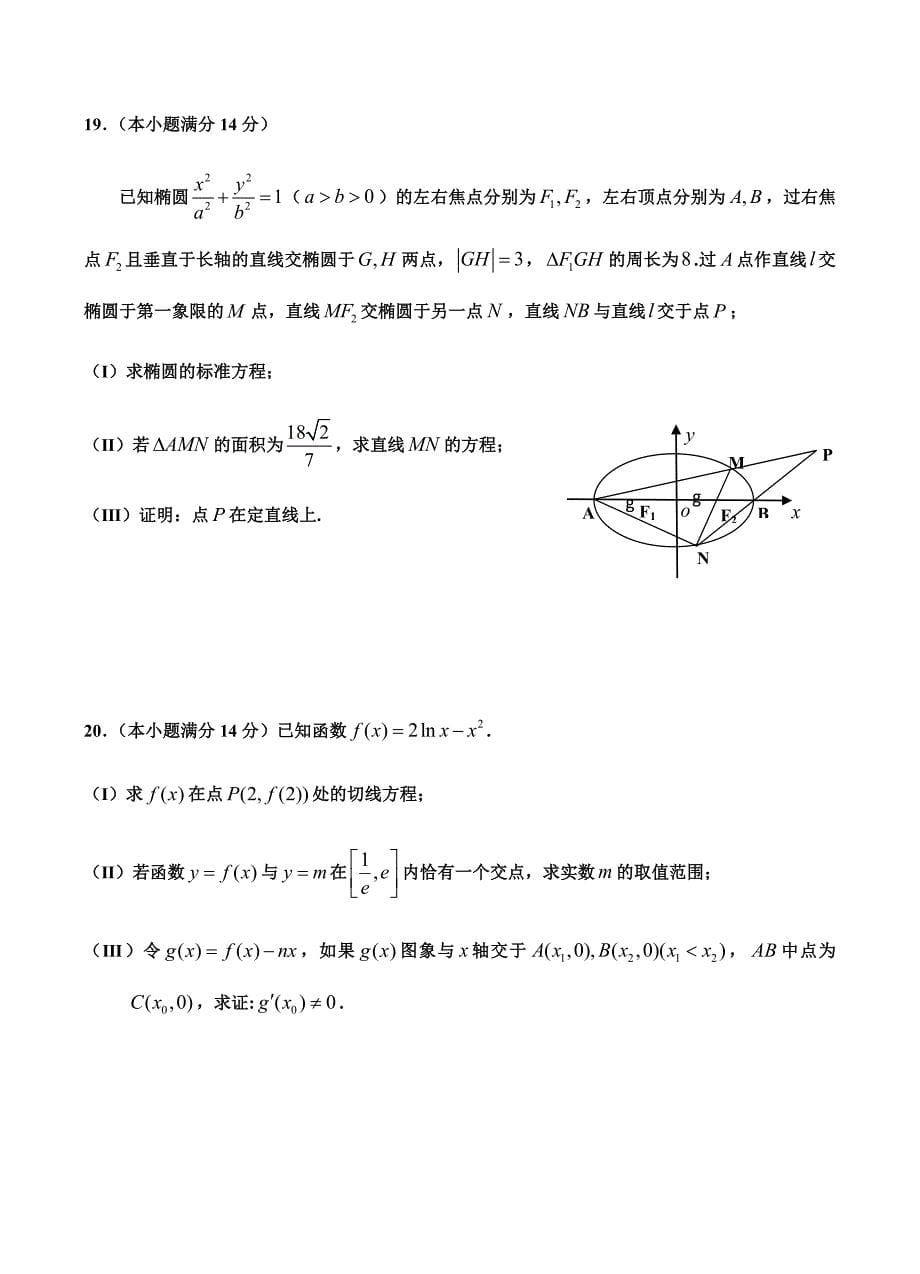 天津市七校2019届高三上学期期末考试试卷数学（文）含答案_第5页