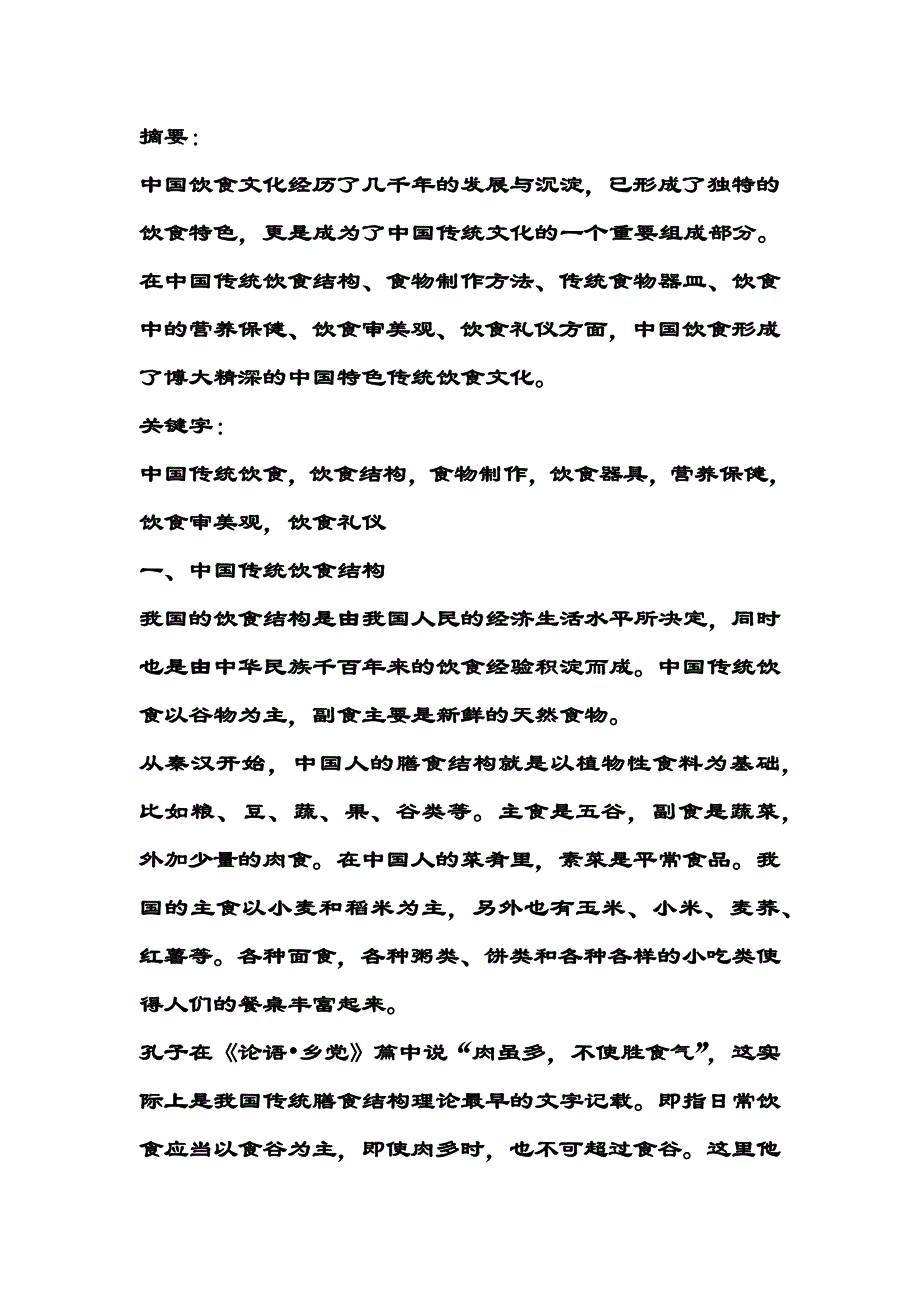 中华传统饮食_第1页