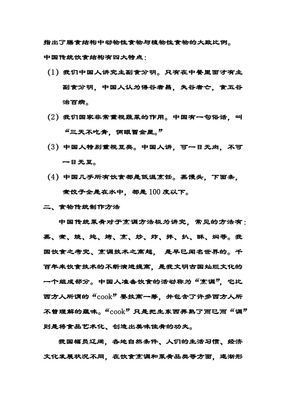 中华传统饮食_第2页