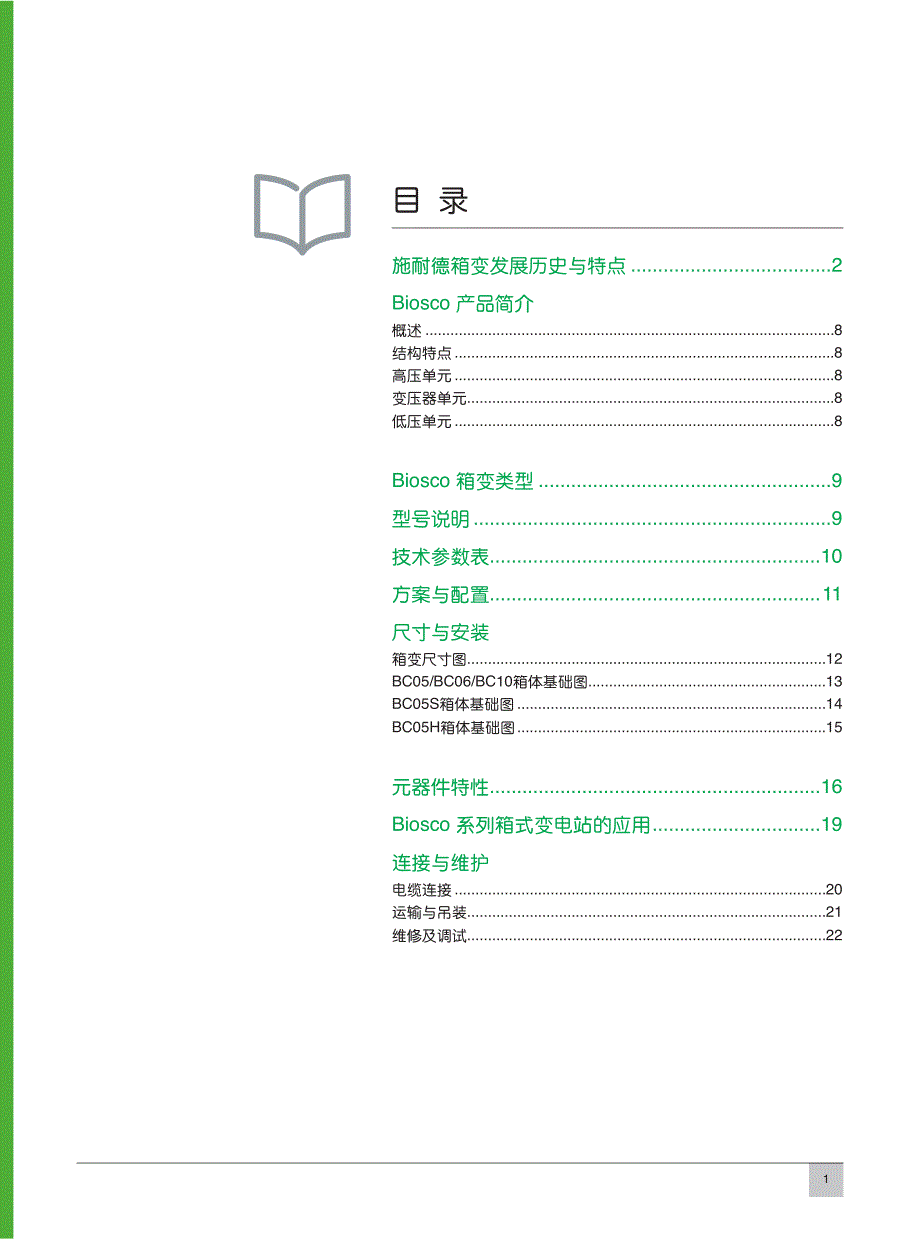 scdoc478-mv箱变(施耐德)_第3页