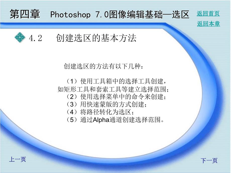 Photoshop CS2图像处理实用教程（第二版） 教学课件 ppt 作者 TP-3239MSCADAMSflex与Autoflex培训教程-邢俊文 ch4_第4页