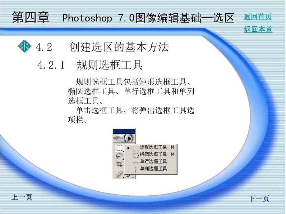 Photoshop CS2图像处理实用教程（第二版） 教学课件 ppt 作者 TP-3239MSCADAMSflex与Autoflex培训教程-邢俊文 ch4_第5页