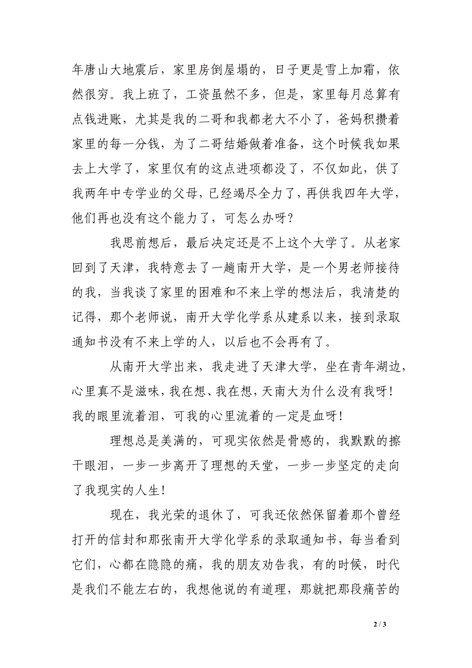 关于高考经典散文推荐_第2页