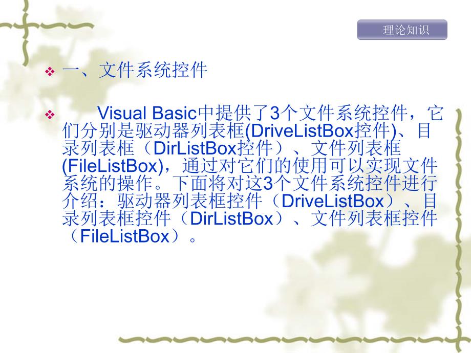 Visual Basic 6.0程序设计案例教程 教学课件 ppt 作者 宫强 模块十_第4页